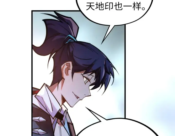 《这一世我要当至尊》第421话 师徒一战图108