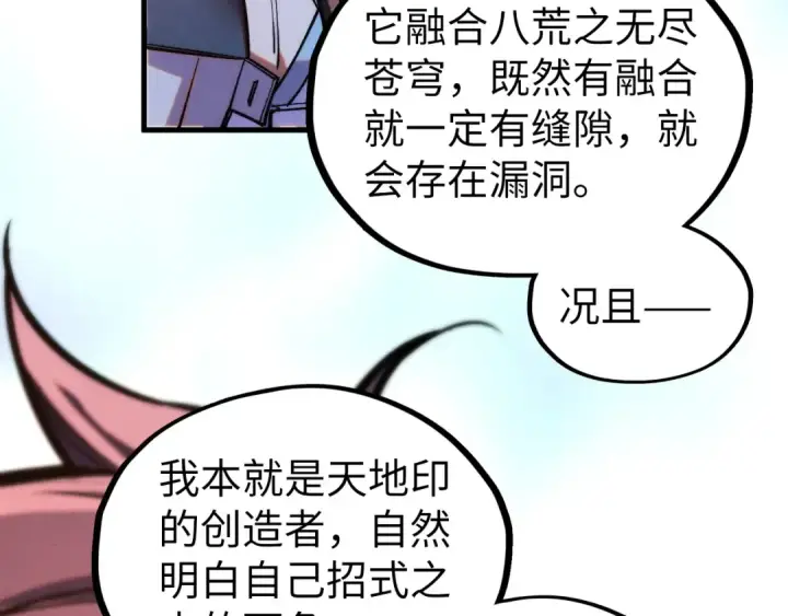 《这一世我要当至尊》第421话 师徒一战图109