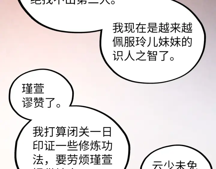 《这一世我要当至尊》第421话 师徒一战图11