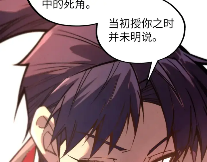 《这一世我要当至尊》第421话 师徒一战图110