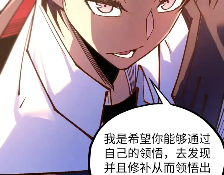 《这一世我要当至尊》第421话 师徒一战图111
