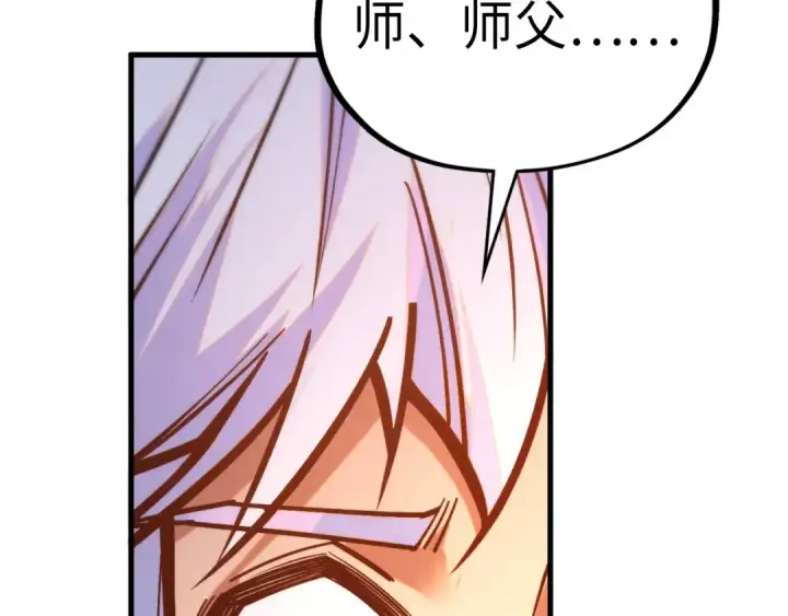 《这一世我要当至尊》第421话 师徒一战图114