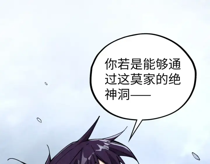 《这一世我要当至尊》第421话 师徒一战图117