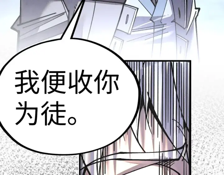 《这一世我要当至尊》第421话 师徒一战图119
