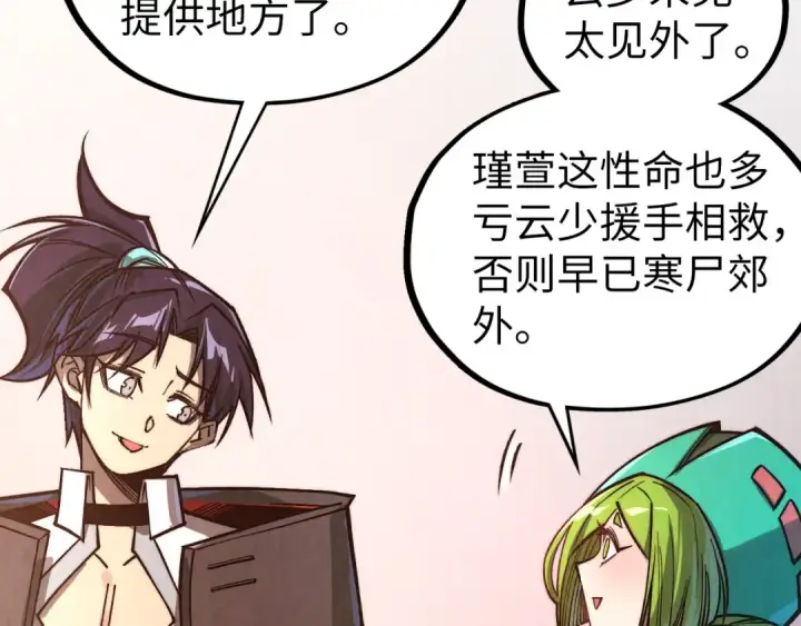 《这一世我要当至尊》第421话 师徒一战图12