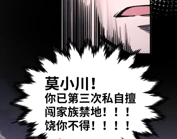 《这一世我要当至尊》第421话 师徒一战图121