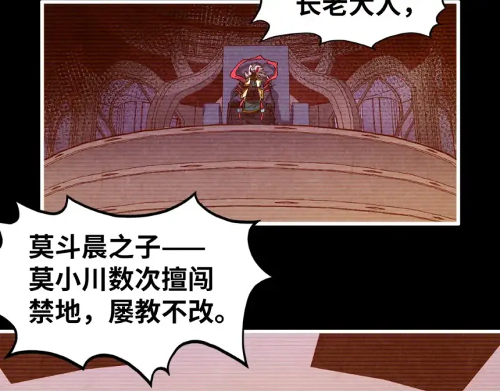 《这一世我要当至尊》第421话 师徒一战图129