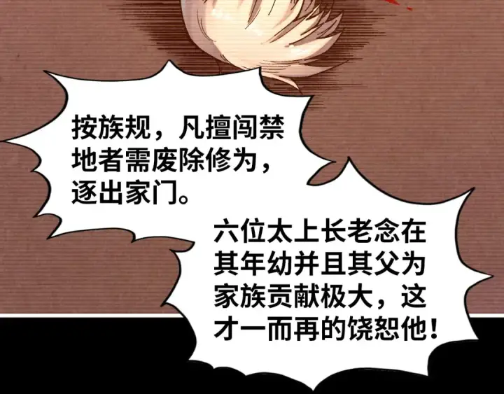 《这一世我要当至尊》第421话 师徒一战图131