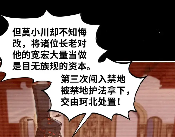 《这一世我要当至尊》第421话 师徒一战图132