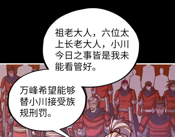 《这一世我要当至尊》第421话 师徒一战图135