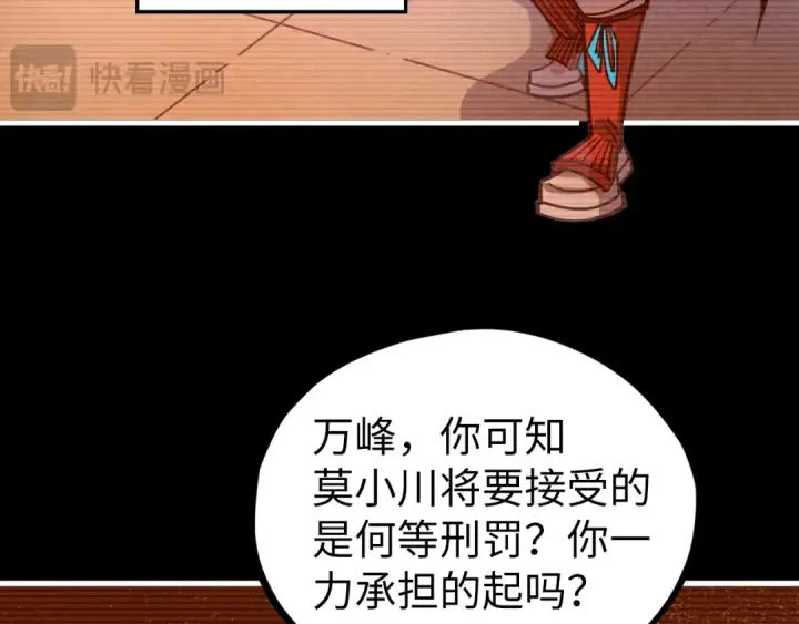 《这一世我要当至尊》第421话 师徒一战图137