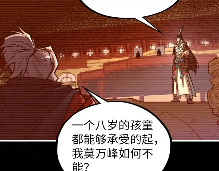 《这一世我要当至尊》第421话 师徒一战图138