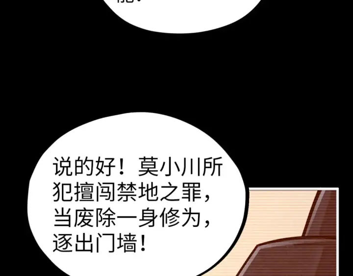 《这一世我要当至尊》第421话 师徒一战图139