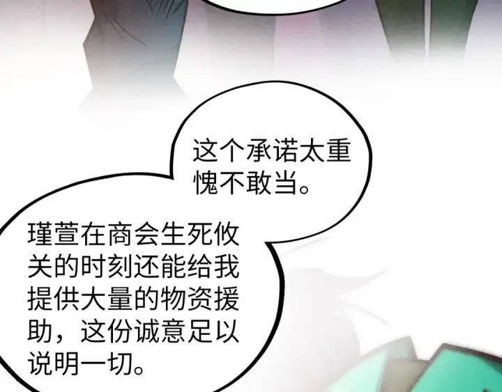 《这一世我要当至尊》第421话 师徒一战图14