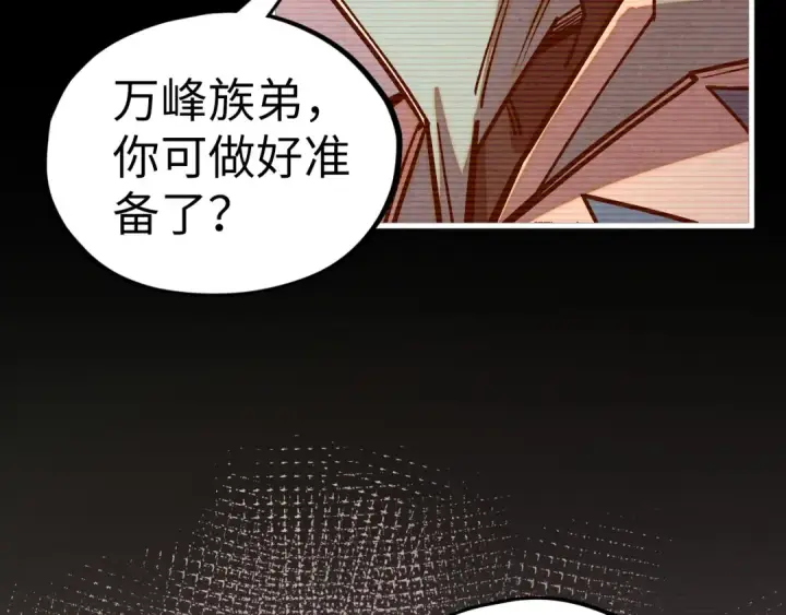 《这一世我要当至尊》第421话 师徒一战图141