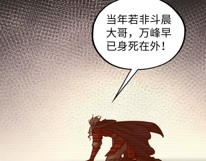 《这一世我要当至尊》第421话 师徒一战图142
