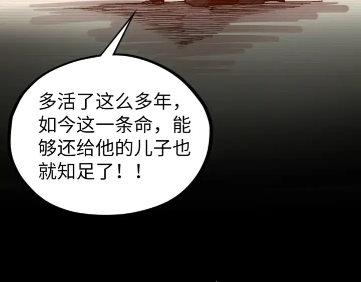 《这一世我要当至尊》第421话 师徒一战图143