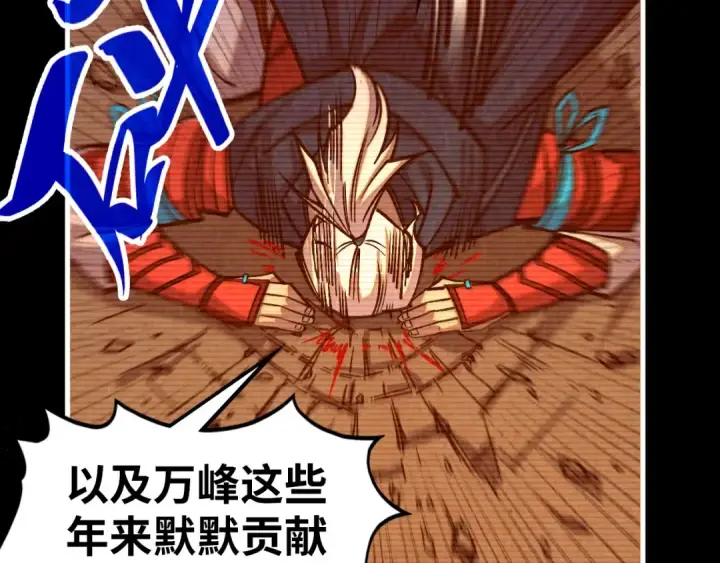 《这一世我要当至尊》第421话 师徒一战图145