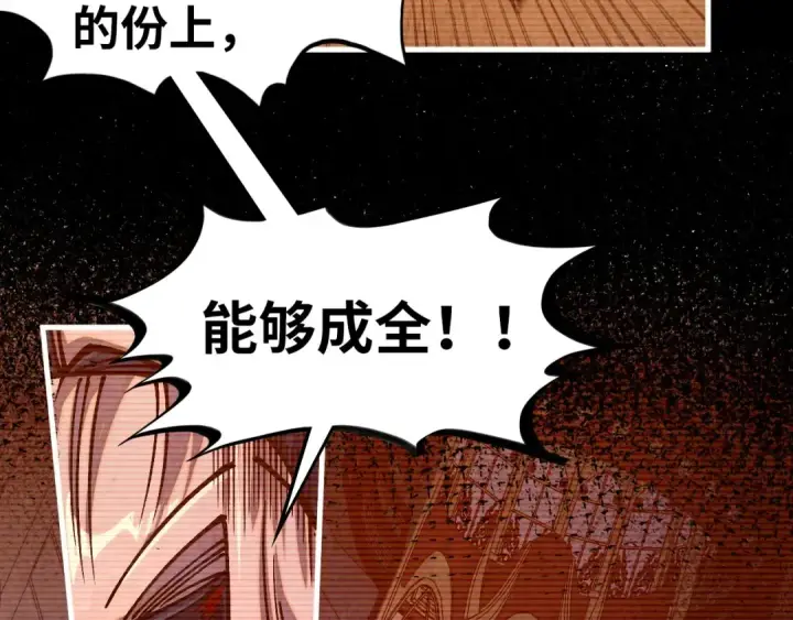《这一世我要当至尊》第421话 师徒一战图146