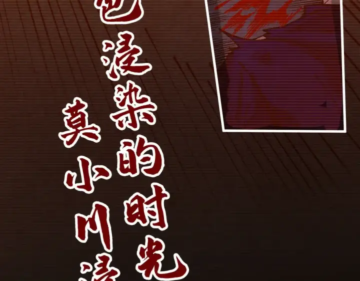 《这一世我要当至尊》第421话 师徒一战图149