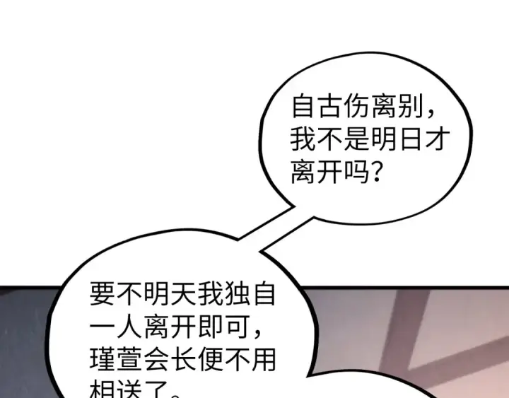 《这一世我要当至尊》第421话 师徒一战图19
