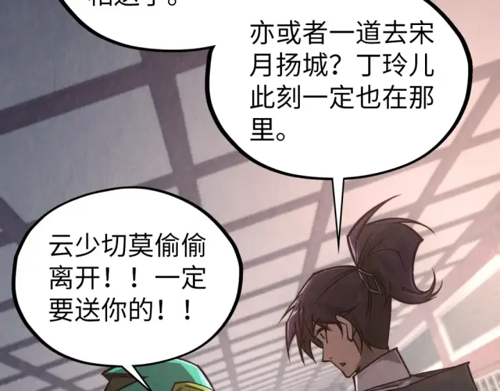 《这一世我要当至尊》第421话 师徒一战图20