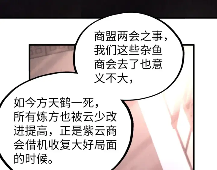 《这一世我要当至尊》第421话 师徒一战图22