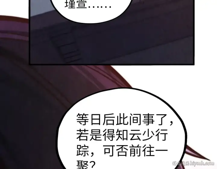 《这一世我要当至尊》第421话 师徒一战图24