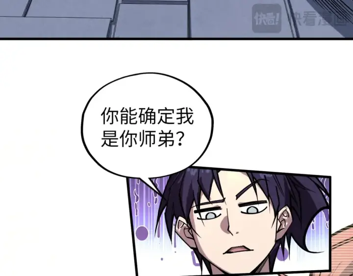 《这一世我要当至尊》第421话 师徒一战图43