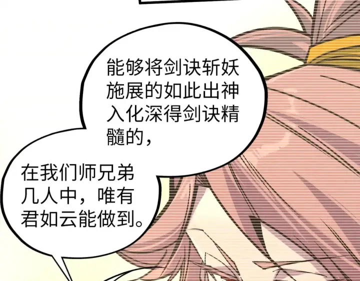 《这一世我要当至尊》第421话 师徒一战图44