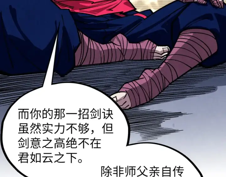 《这一世我要当至尊》第421话 师徒一战图46