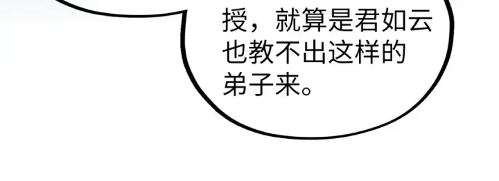 《这一世我要当至尊》第421话 师徒一战图47
