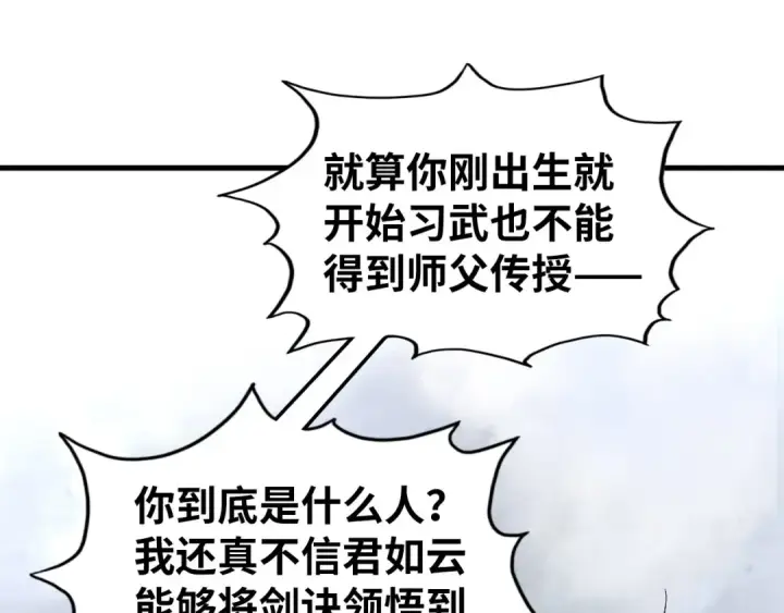 《这一世我要当至尊》第421话 师徒一战图53