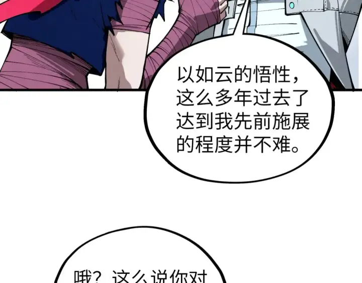 《这一世我要当至尊》第421话 师徒一战图55