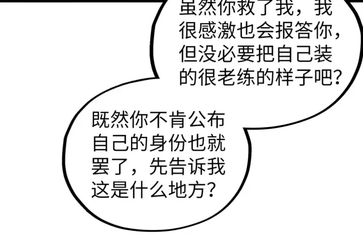 《这一世我要当至尊》第421话 师徒一战图57