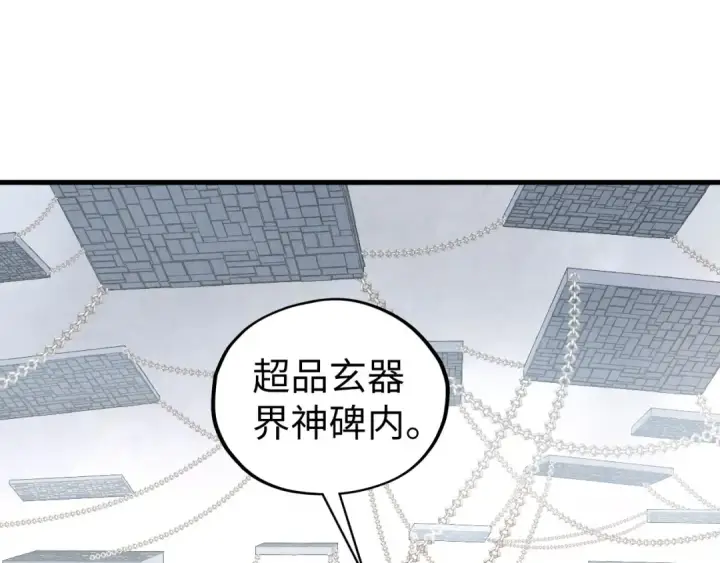 《这一世我要当至尊》第421话 师徒一战图58