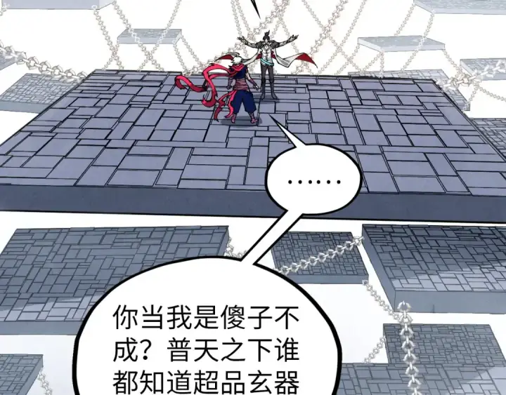 《这一世我要当至尊》第421话 师徒一战图59