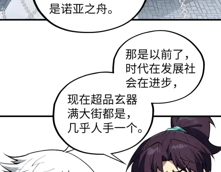 《这一世我要当至尊》第421话 师徒一战图60
