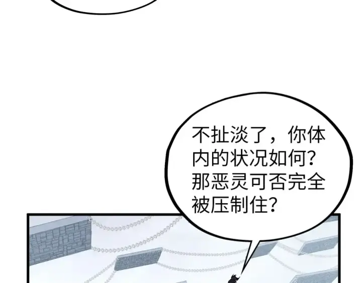 《这一世我要当至尊》第421话 师徒一战图62