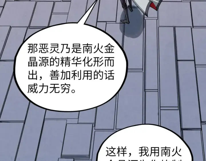 《这一世我要当至尊》第421话 师徒一战图67