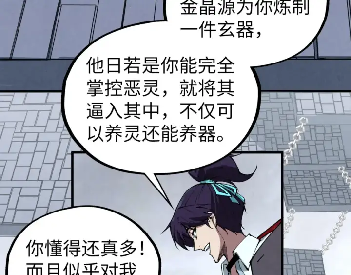 《这一世我要当至尊》第421话 师徒一战图68