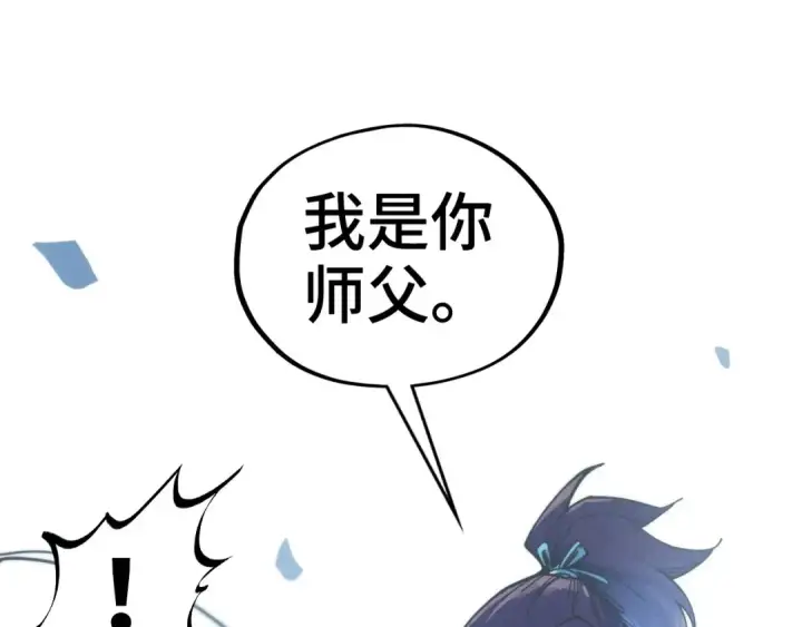 《这一世我要当至尊》第421话 师徒一战图71