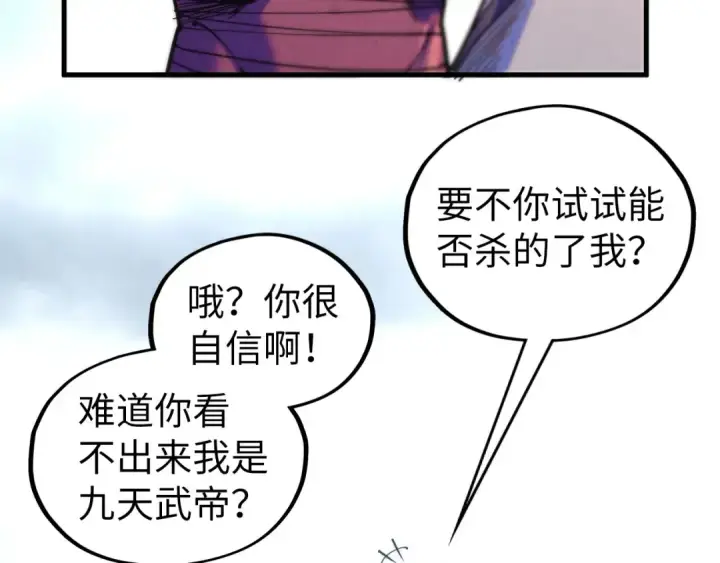 《这一世我要当至尊》第421话 师徒一战图76