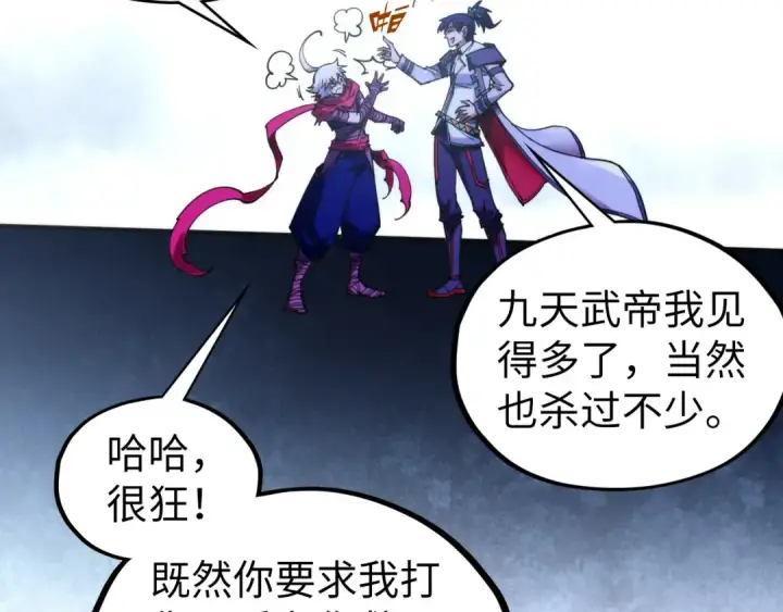 《这一世我要当至尊》第421话 师徒一战图77