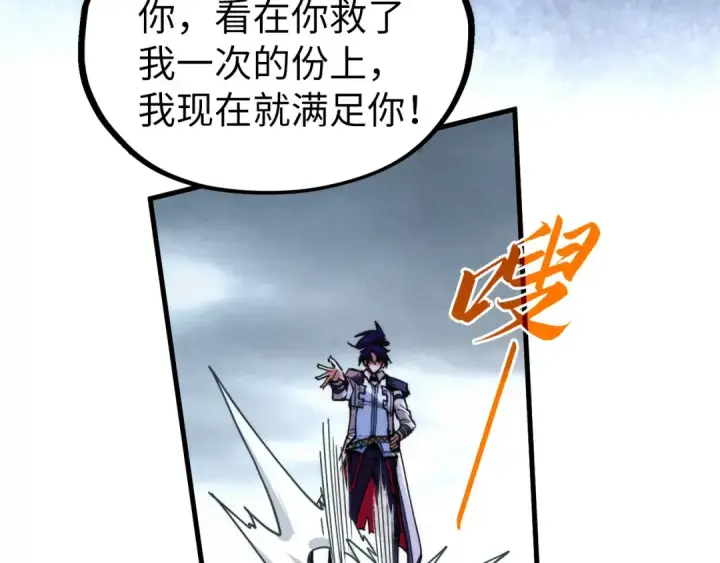 《这一世我要当至尊》第421话 师徒一战图78