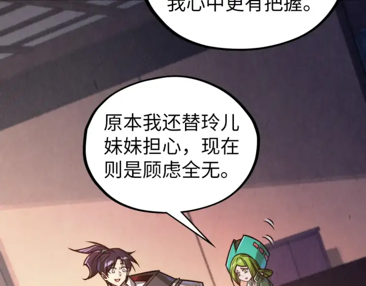 《这一世我要当至尊》第421话 师徒一战图9