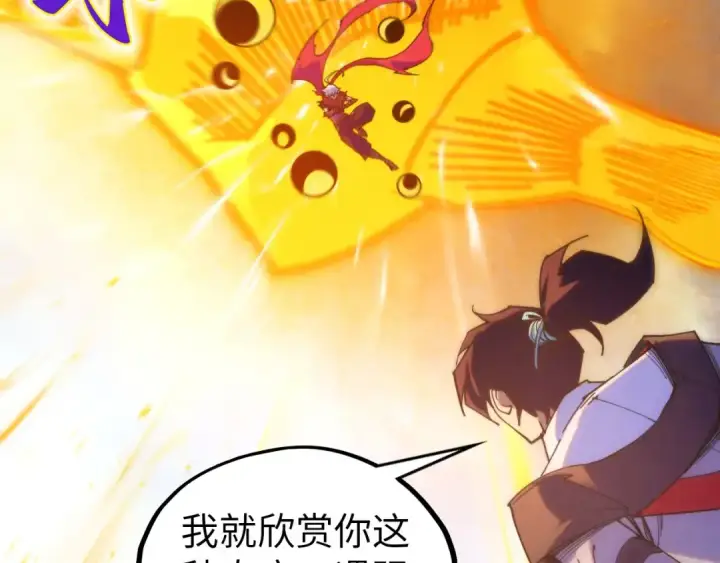 《这一世我要当至尊》第421话 师徒一战图92