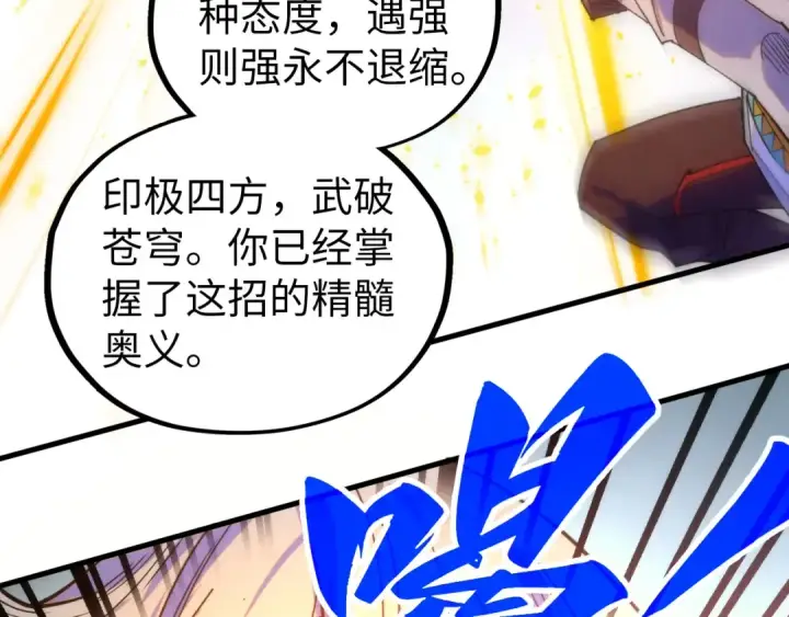 《这一世我要当至尊》第421话 师徒一战图93