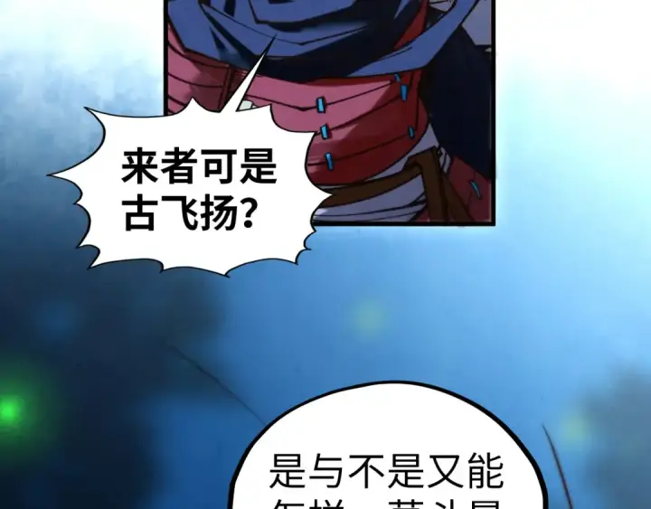 《这一世我要当至尊》第422话 和声不见故人来图100