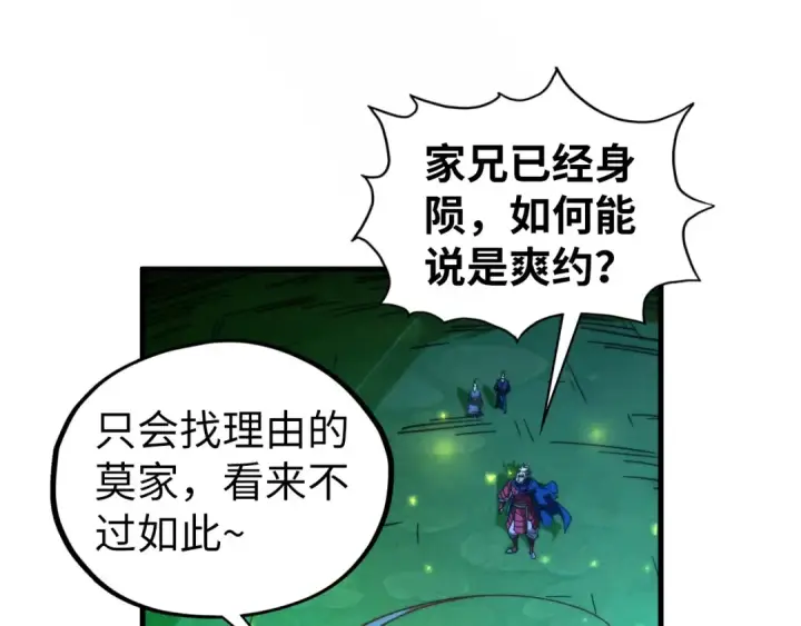 《这一世我要当至尊》第422话 和声不见故人来图105